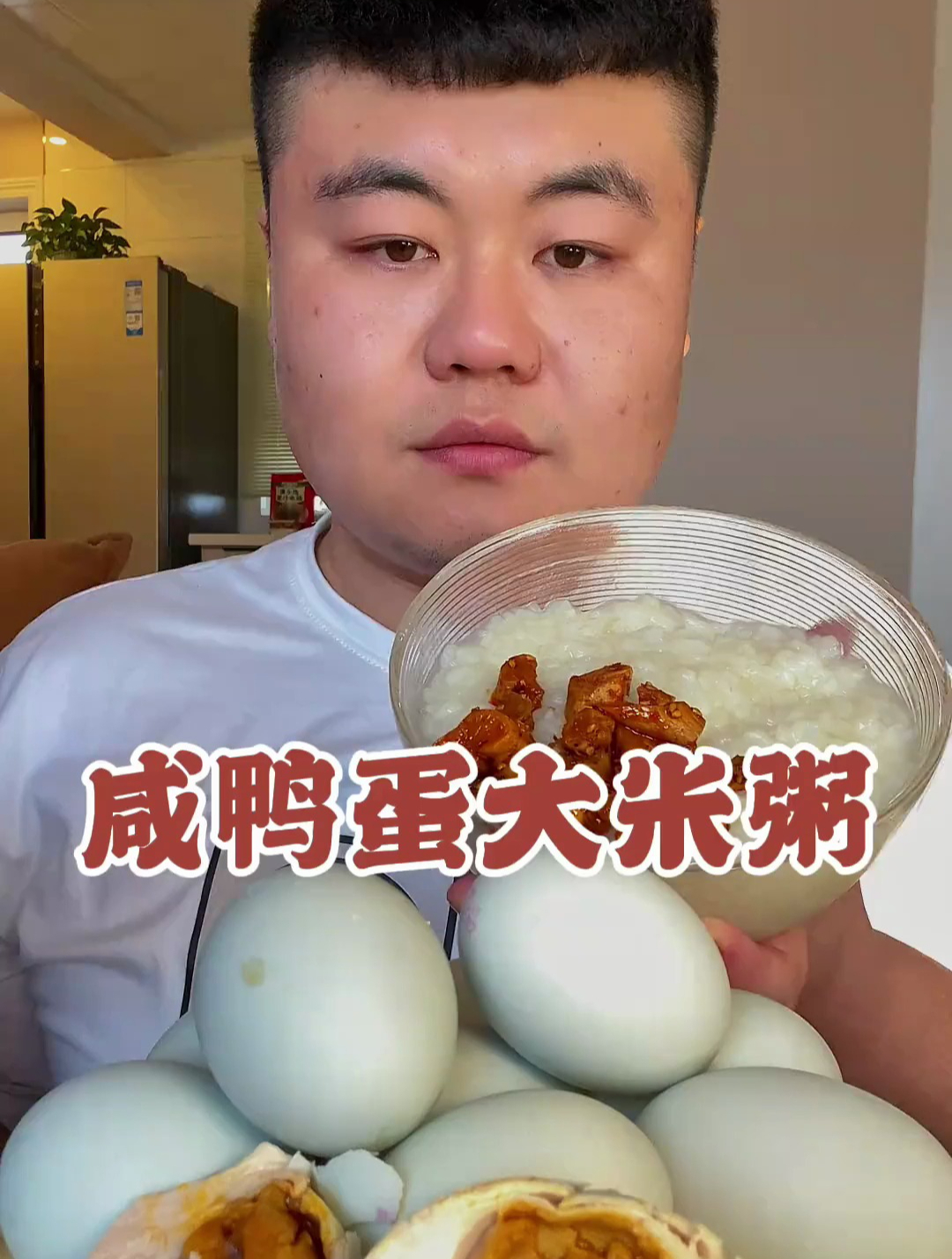 咸鸭蛋 大米粥