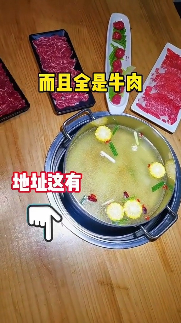 吃潮汕牛肉火锅