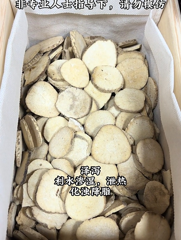 中药科普——泽泻