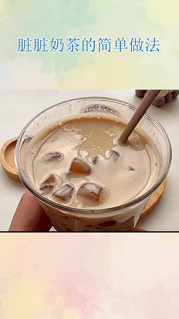 脏脏奶茶的简单做法