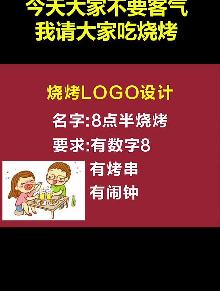 8点半烧烤大家约起来开吃烧烤logologo设计创意餐饮