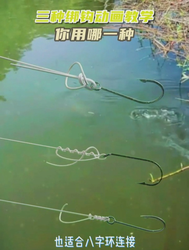 你是怎么绑鱼钩的?看看有没有你会的!