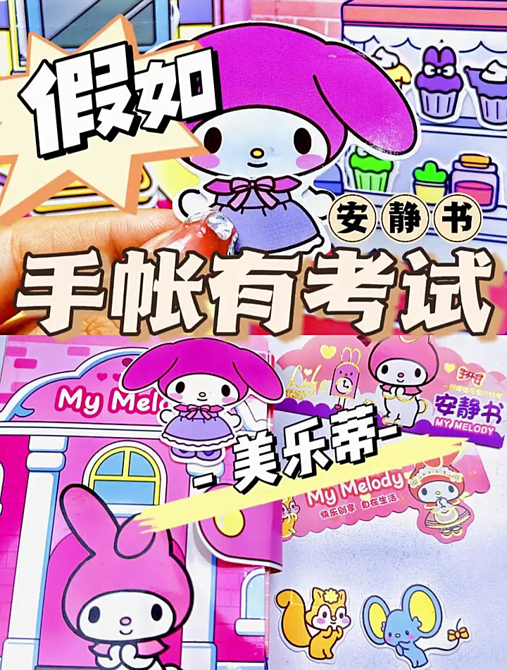 你确定不尝一下吗?美乐蒂亲手做的小蛋糕