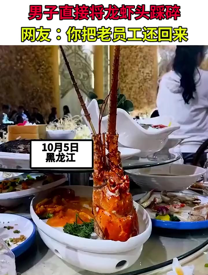 吃席遇到假龙虾头,男子直接将龙虾头踩碎,你把老员工还回来!
