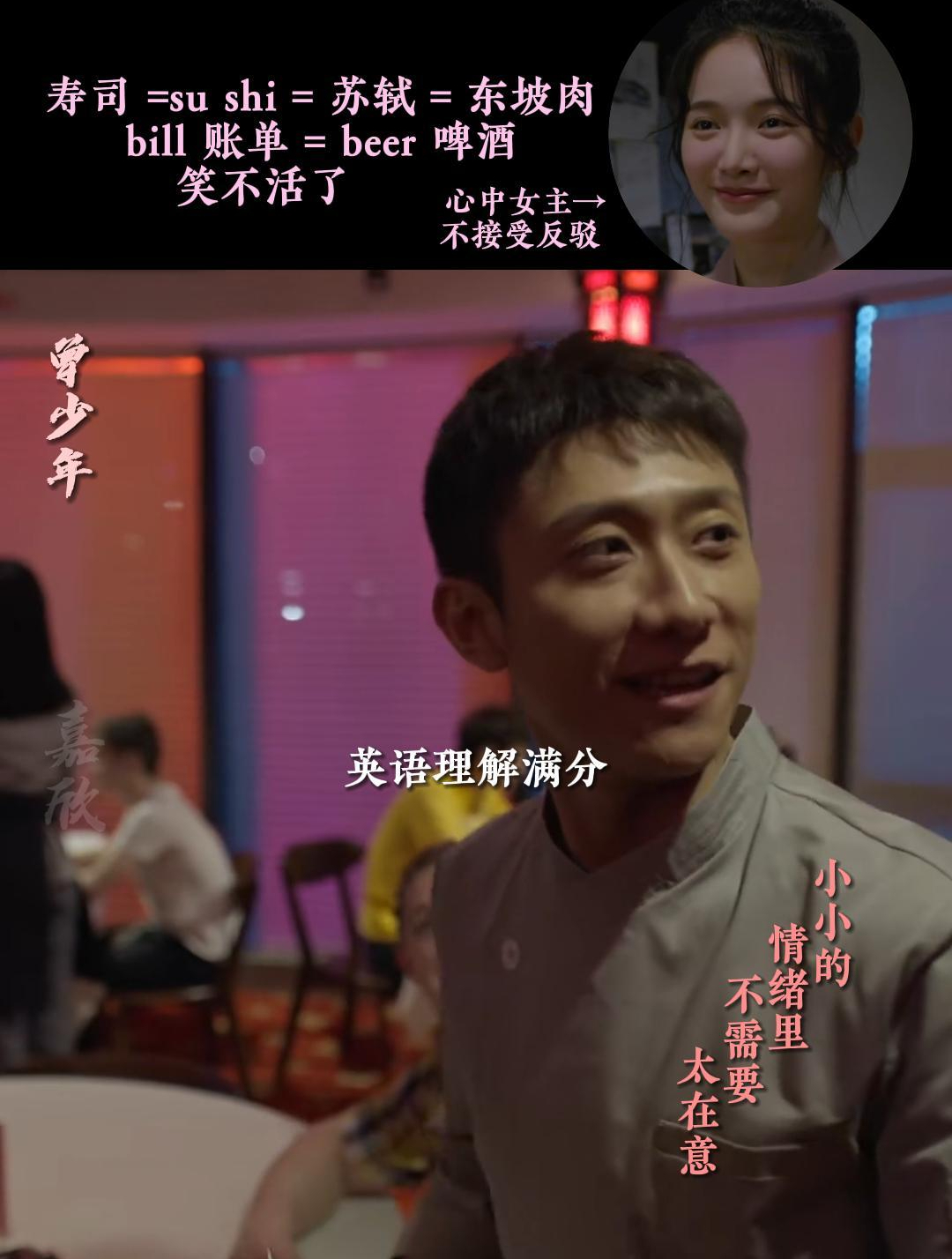 张一山 教会了我的英文,原来寿司=东坡肉 曾少年 关晓彤