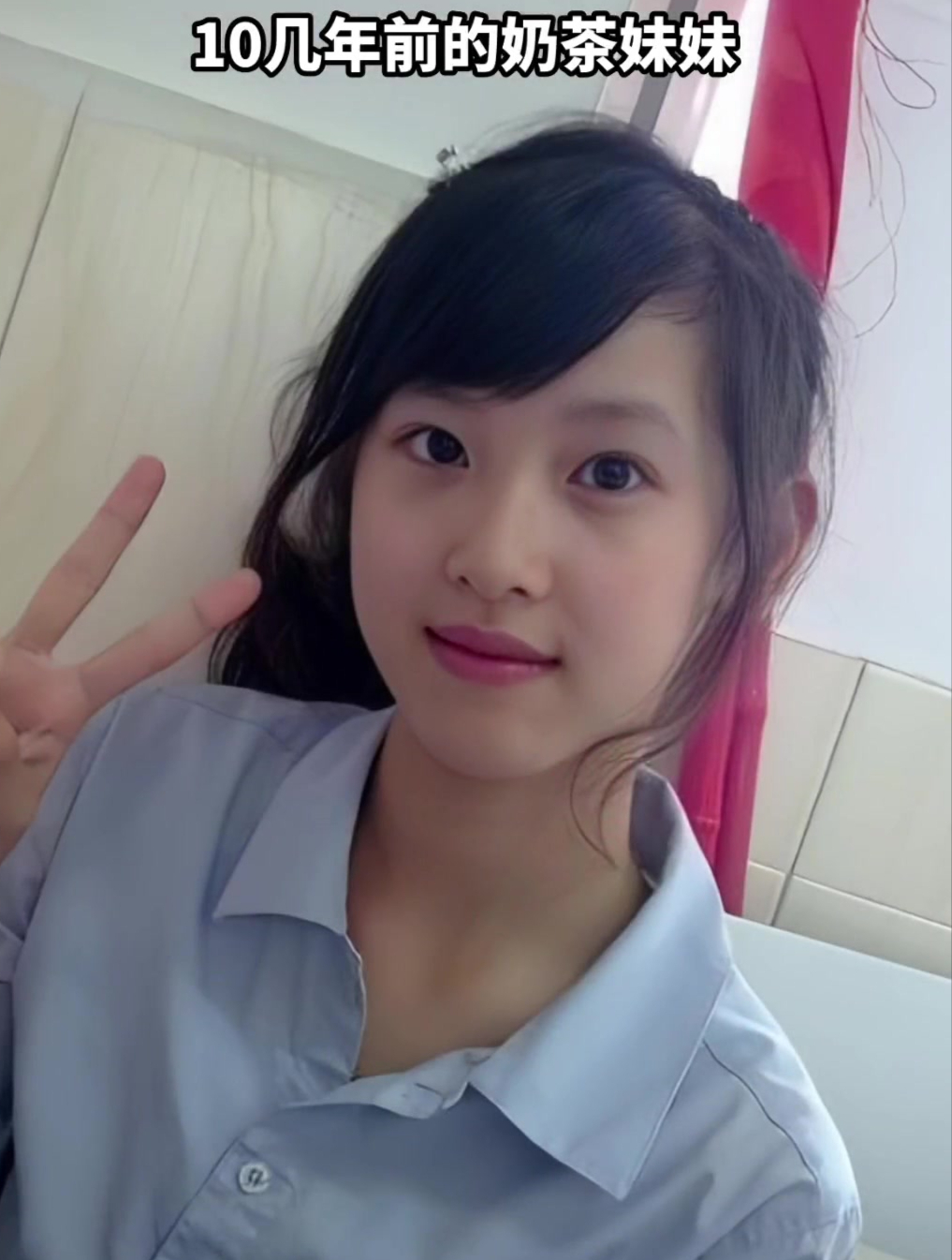 网友分享一张奶茶妹妹10年前的照片