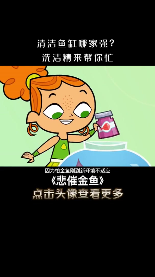 清洁鱼缸哪家强?洗洁精来帮你忙