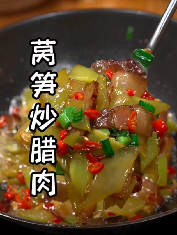 过年餐桌上不能少的莴笋炒腊肉,香辣开胃,下酒又下饭