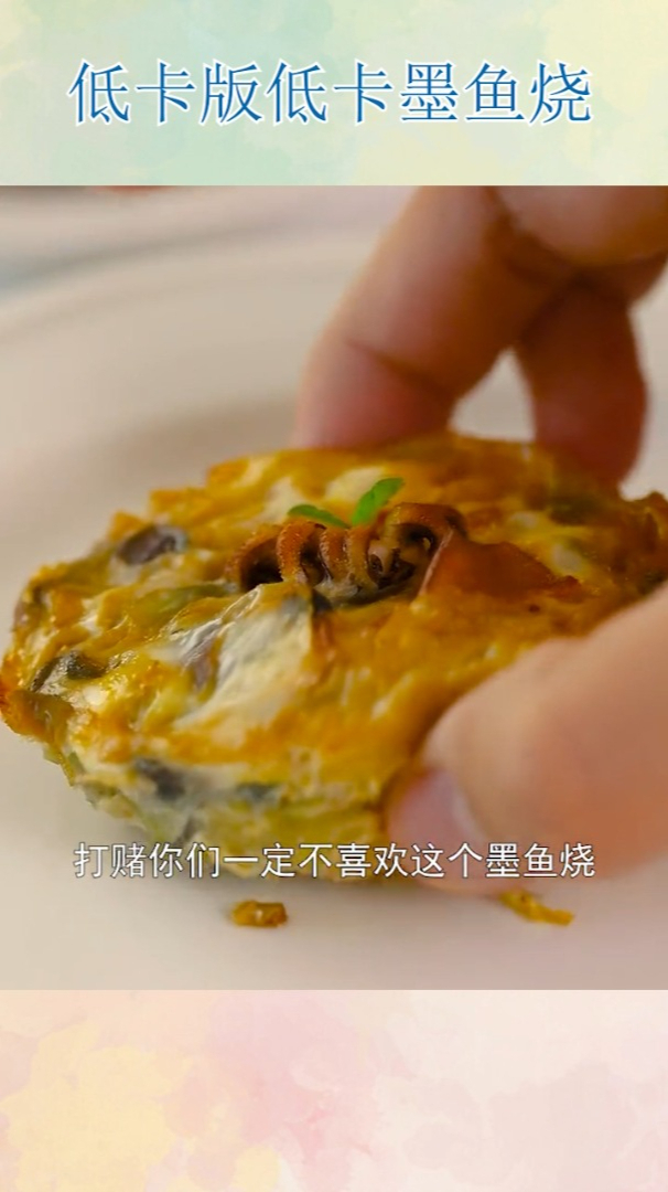 低卡版低卡墨鱼烧
