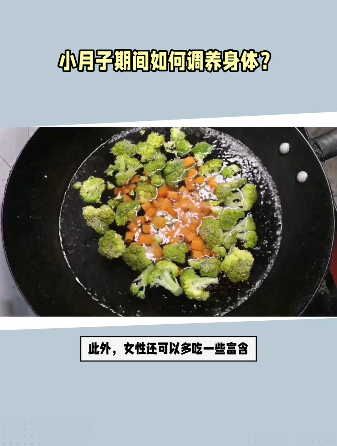 女性小月子期间饮食调养,恢复身体需多吃这些食物