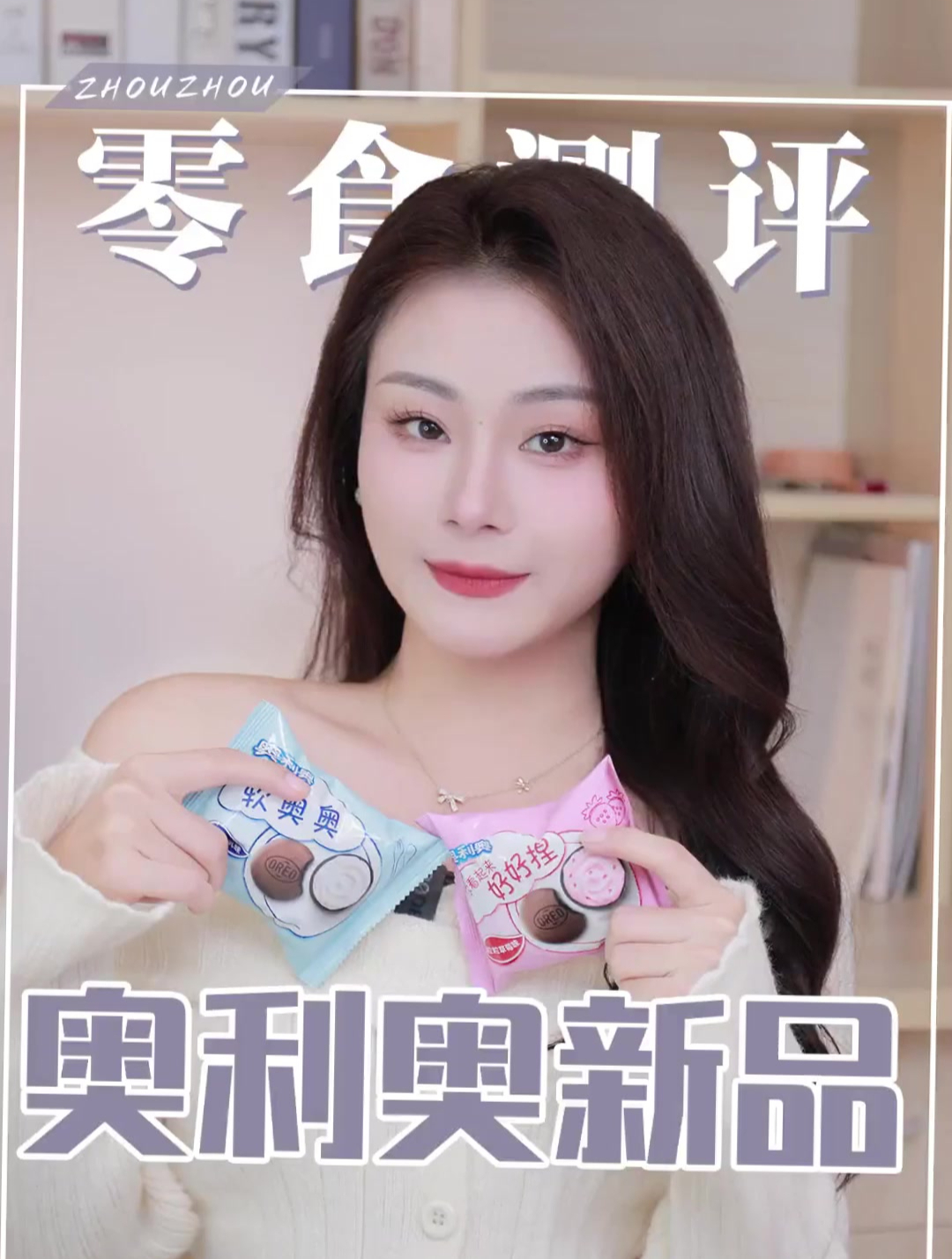 奥利奥膨胀了?!奥利奥新品夹心云朵蛋糕大测评!