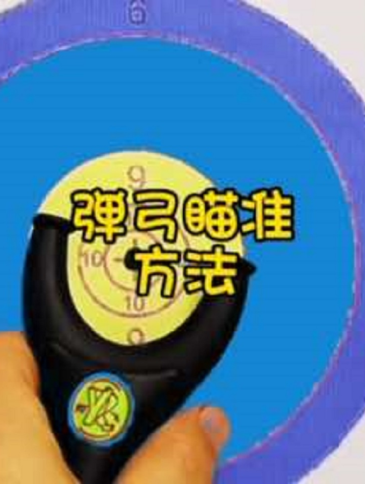 分享一下,户外装备,弹弓教学