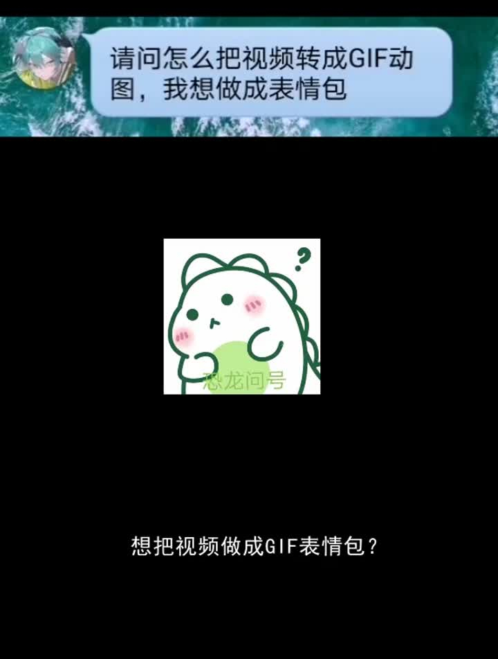 超实用干货!视频变GIF表情包 迅捷视频转换器