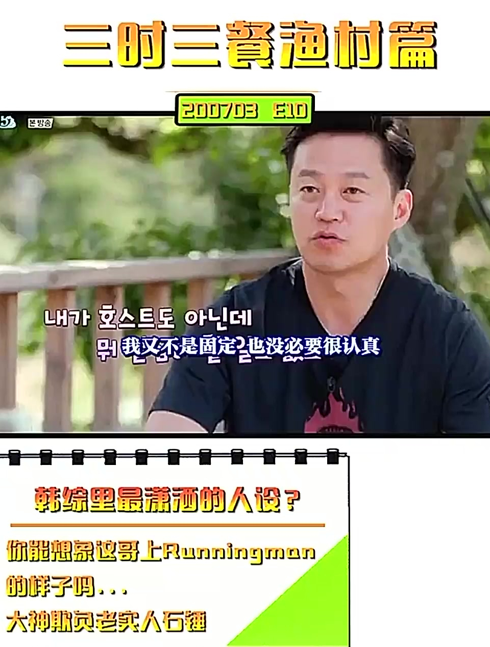 韩综里最不积极的嘉宾我本来就不喜欢runningman现在更讨厌了!