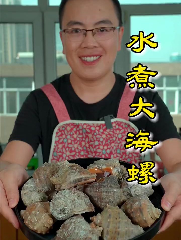 厨房小白一看就知道咋做的水煮海螺 吃着特别的鲜