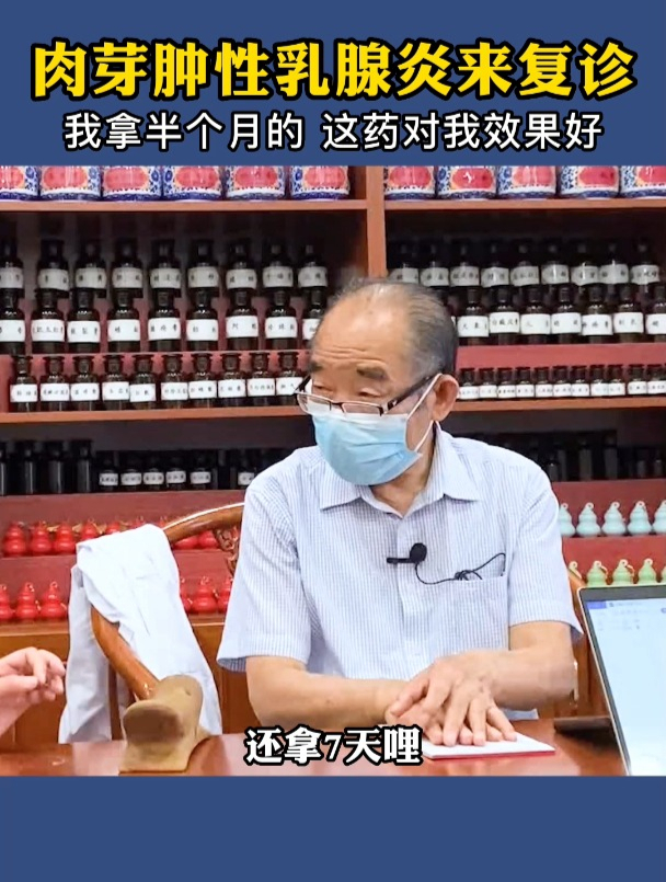 女子肉芽肿性乳腺炎复诊,我拿半个月的,这药对我效果好
