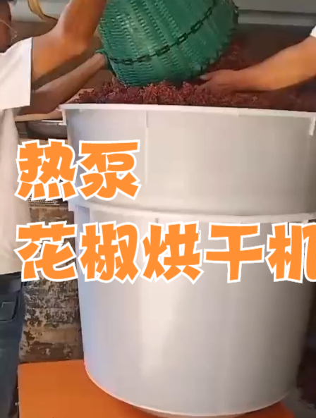 家用小型花椒烘干机