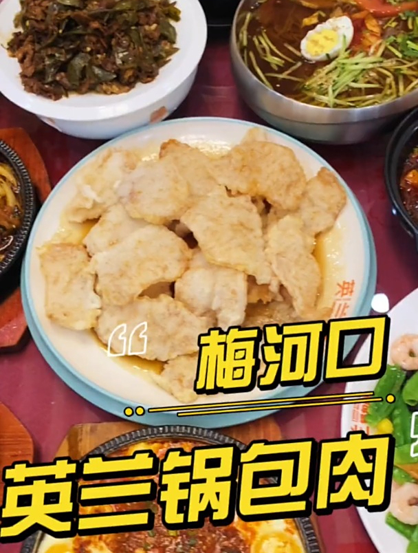 排队都要吃的英兰锅包肉、赶紧安排它
