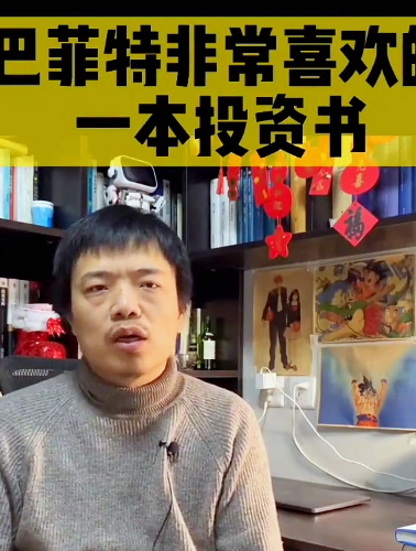 不想当股市的韭菜,从这本书开始!巴菲特非常喜欢的一本投资书!