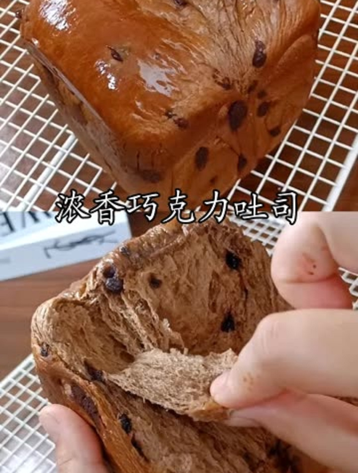今天做了巧克力脑袋都爱吃的浓郁巧克力吐司,柔软拉丝太好吃了