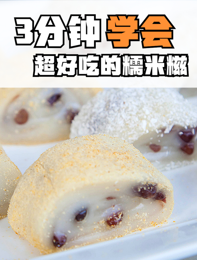 外面好吃的糯米糍,原来做法这么简单,不学会可惜了