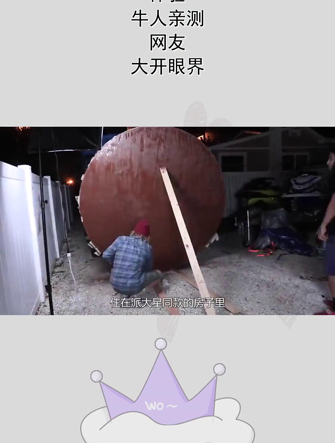 住进派大星同款石头房是种什么体验?牛人亲测,网友:大开眼界!