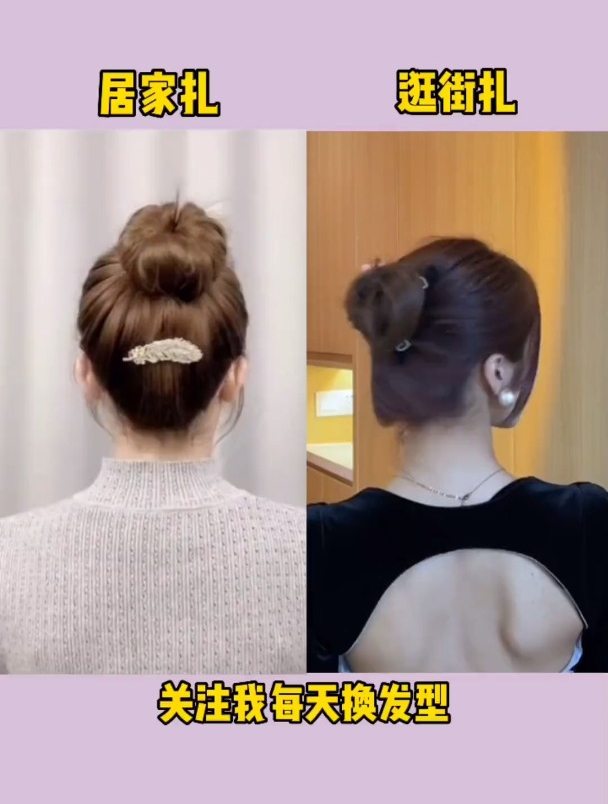 简单好看发型 扎发教程 美出高级感 头饰发饰 丸子头