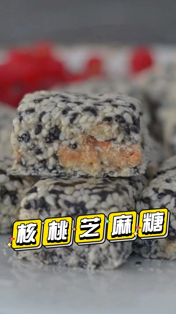 核桃芝麻糖,绵软香甜不粘牙,做法简单