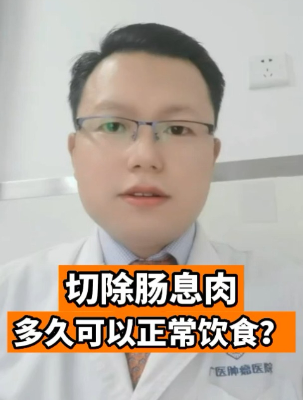 切除肠息肉多久可以正常饮食?首先要看看息肉的严重程度
