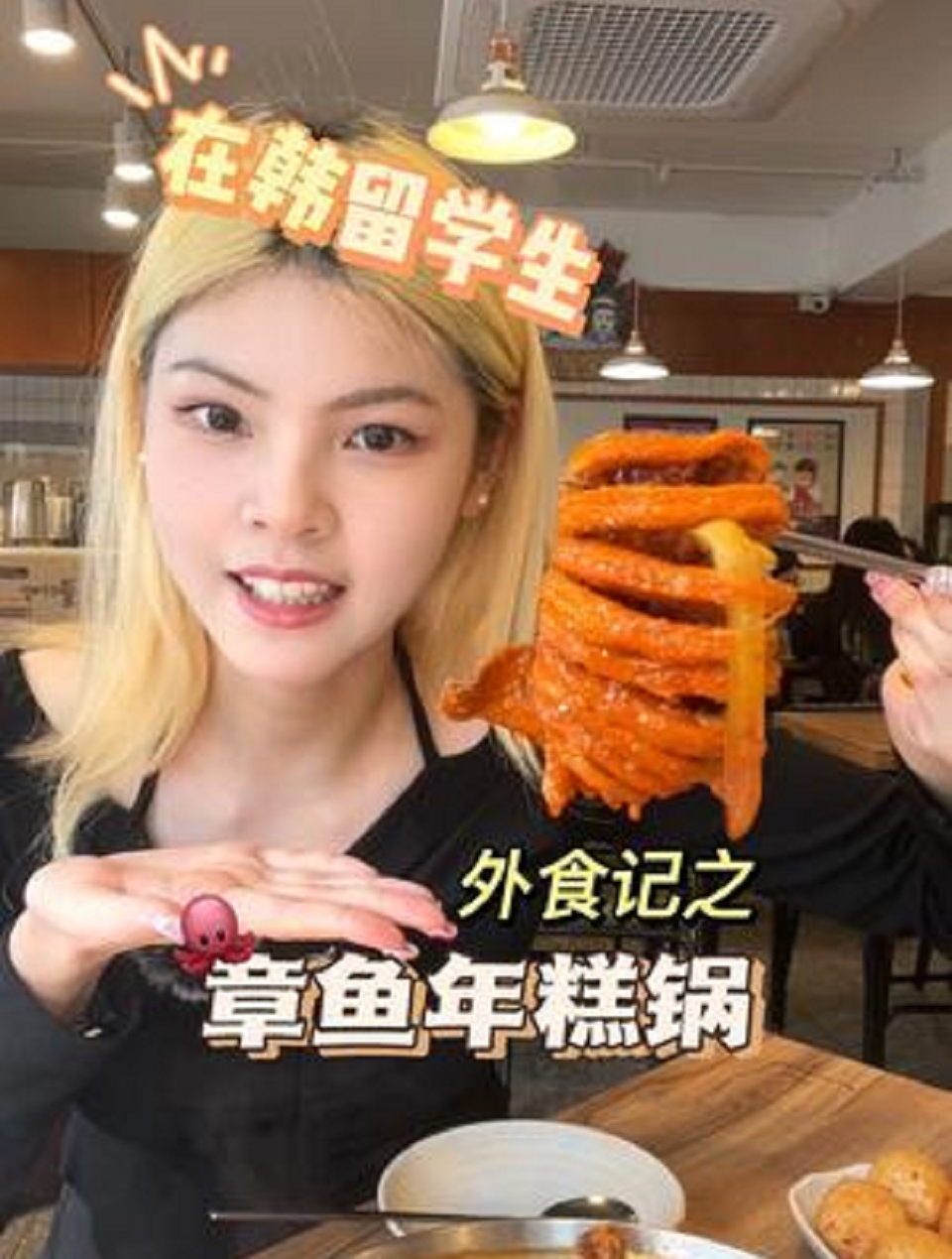 在韩国还有又能满足年糕脑袋,又能吃到有嚼头的炸鱿鱼也泰裤辣!