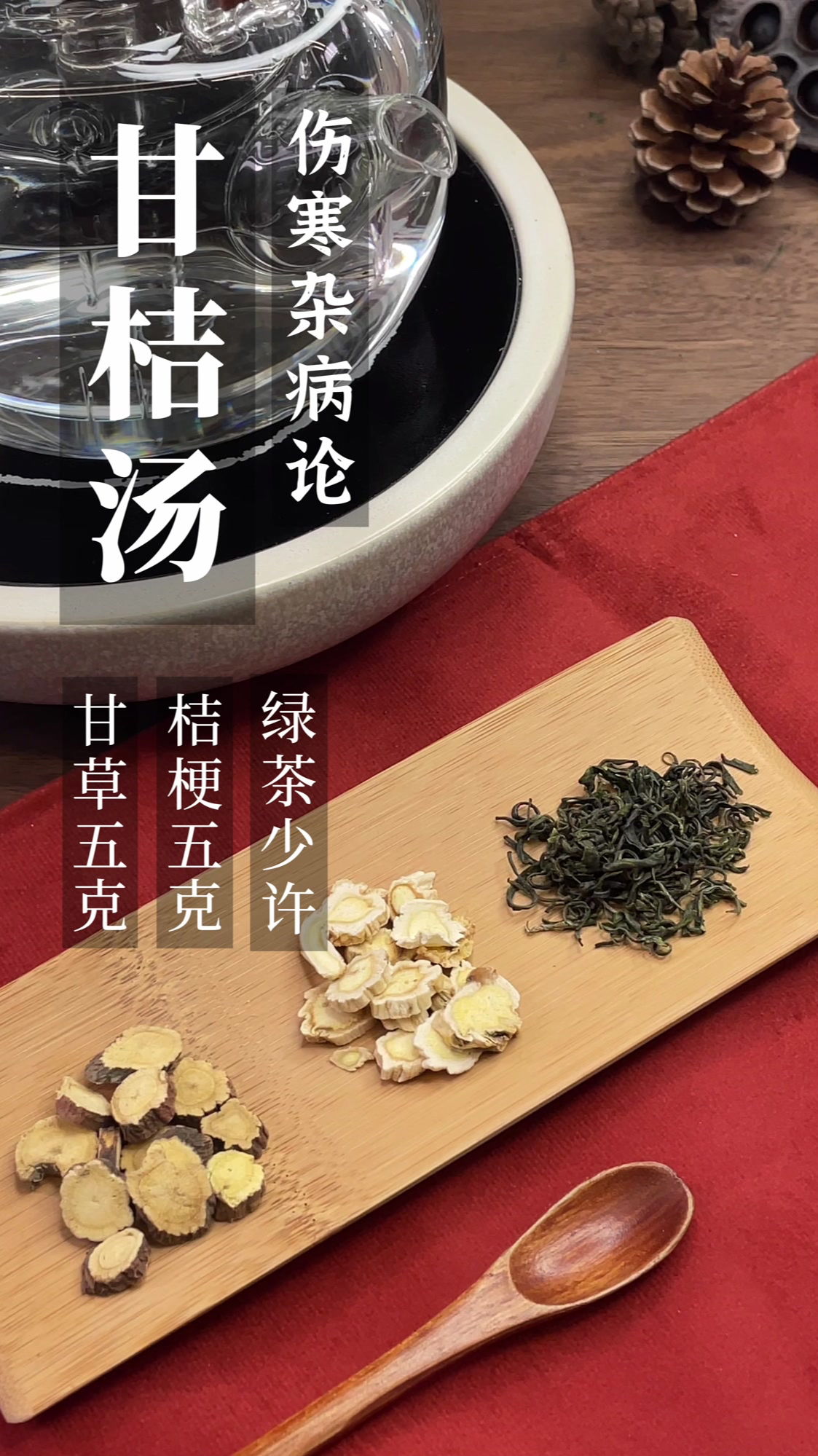 冬天嗓子不舒服喝什么?试试东汉名医张仲景的甘桔汤,传统养生代茶饮
