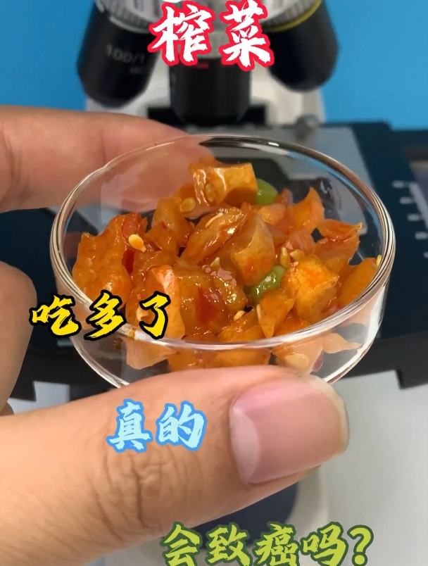 榨菜吃多了真的会致癌吗?这是一条辟谣视频