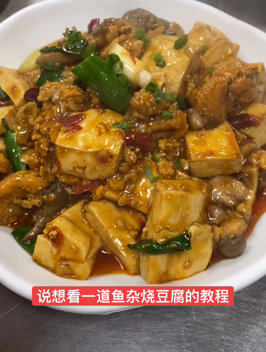 鱼杂烧豆腐是我们湖北人冬天最喜欢吃的一道菜