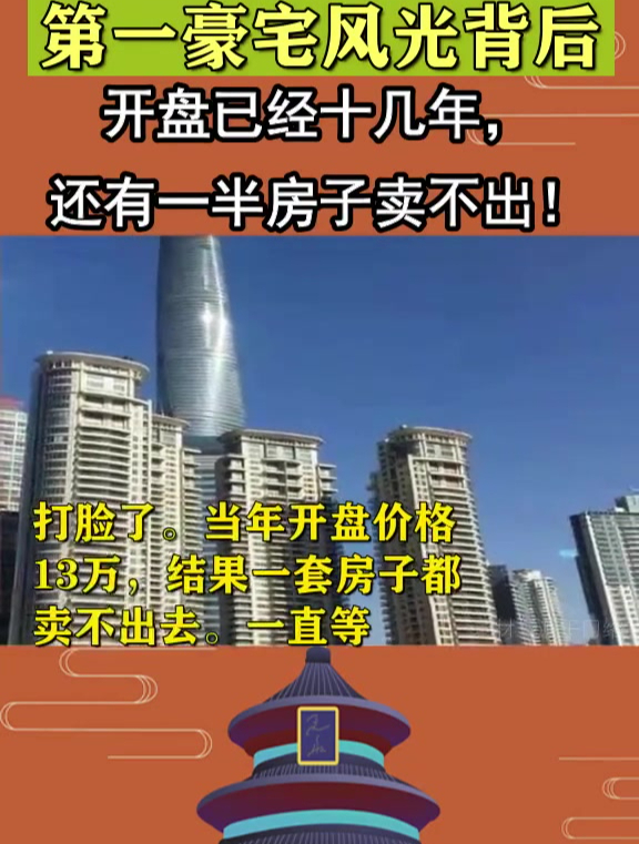 第一豪宅汤臣一品风光背后,开盘已经十几年,还有一半房子卖不出