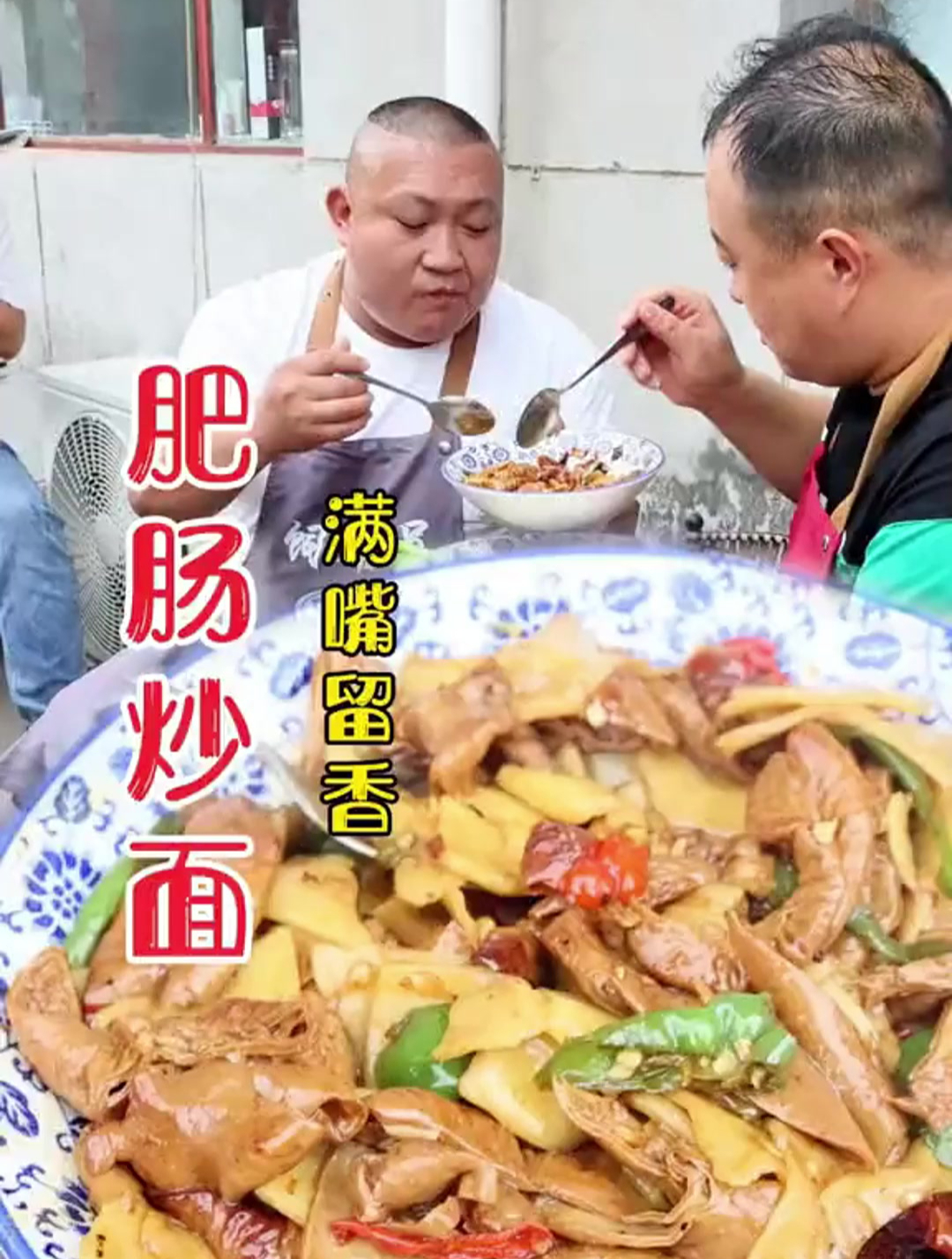 肥肠炒面-地方特色主食香辣可口,面片爽滑,肥肠香软