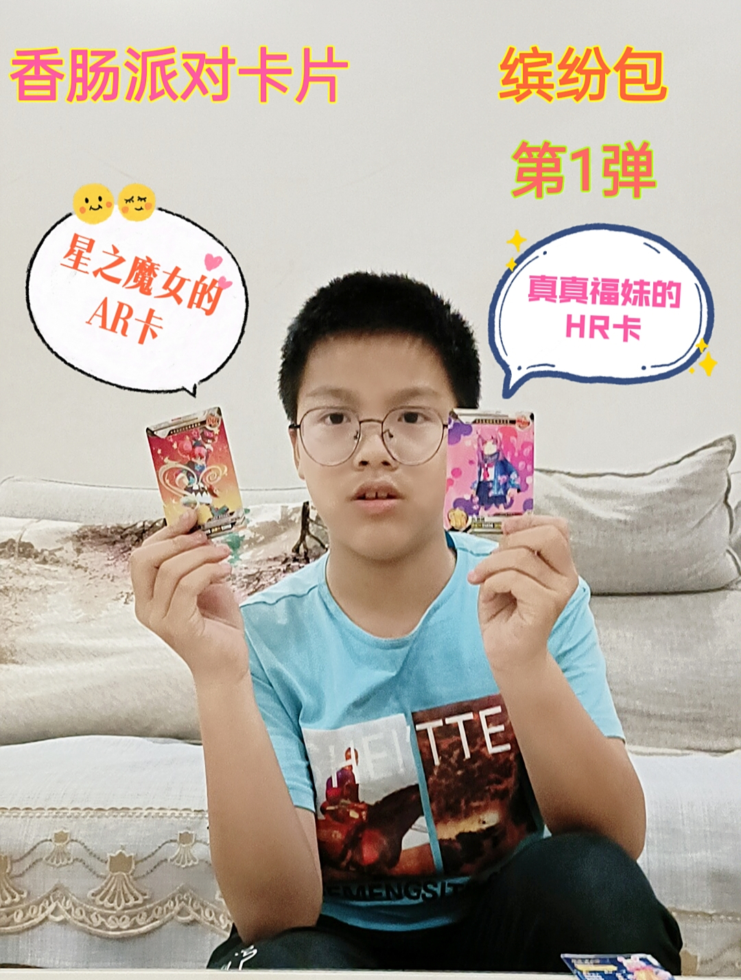 杰哥开香肠派对缤纷包第1弹,开出了星之魔女的AR卡,运气欧爆了