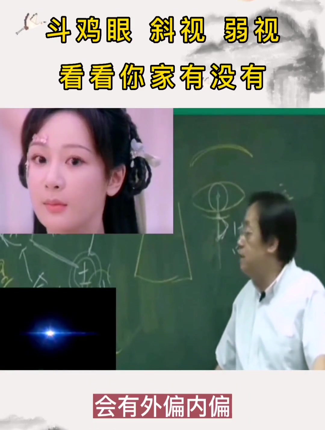 中医鬼才倪海厦:小孩子斗鸡眼,斜视弱视,都可以用倪师的方法!