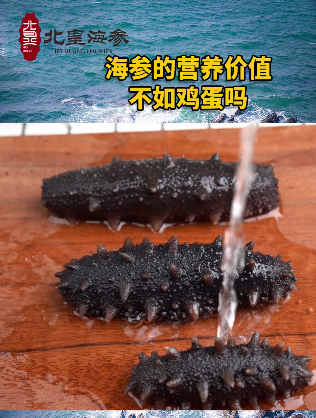 海参的营养价值不如鸡蛋吗?