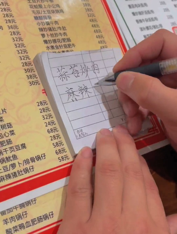 看看菜单,你们想点什么菜,手写,写字是一种生活,见字如面