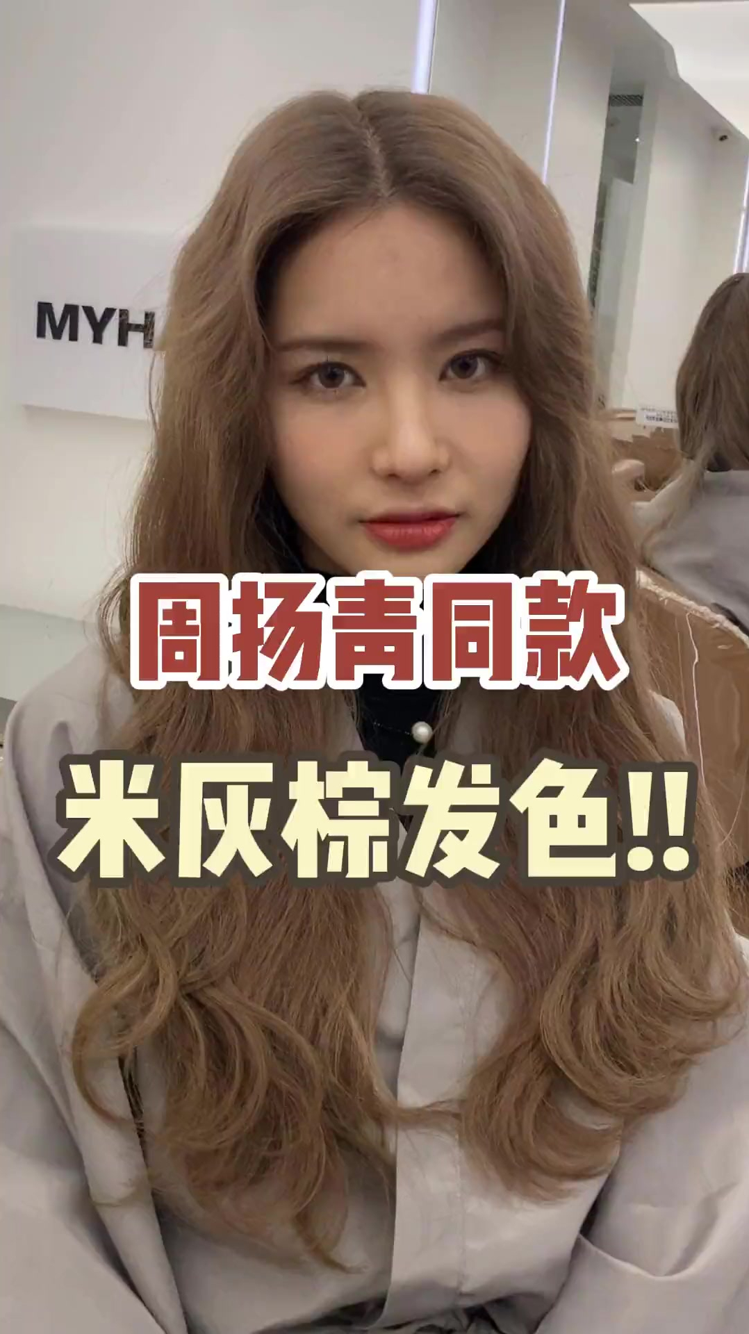 奶茶色米灰棕就是奶茶色哦
