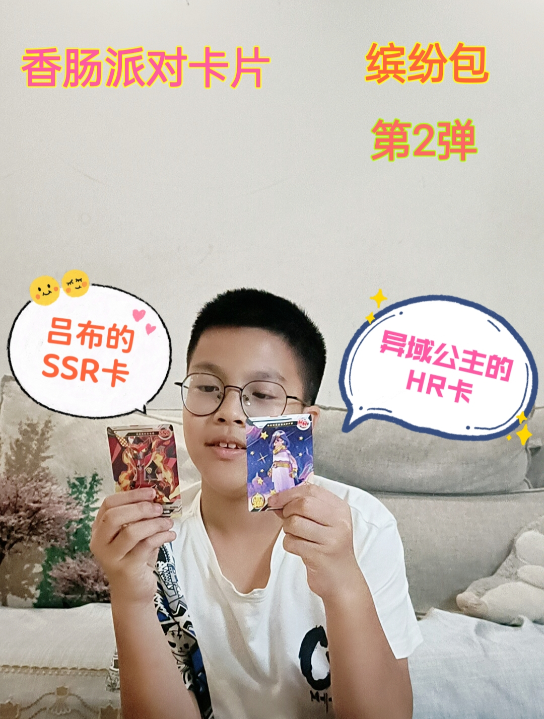 杰哥开香肠派对卡片缤纷包第2弹,开出了吕布的SSR卡,值得收藏