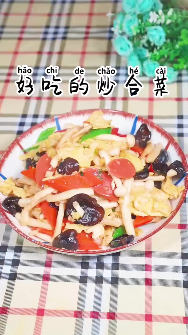 这是在我家一周要吃八天的素菜