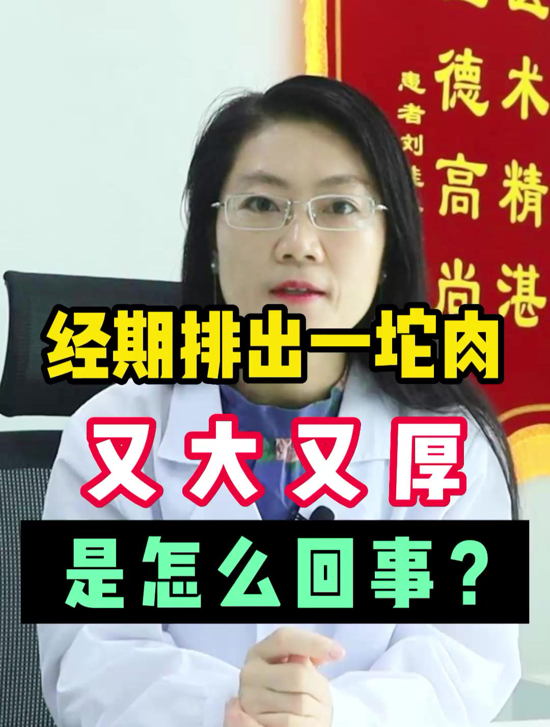 经期排出一坨肉 又大又厚 是怎么回事?