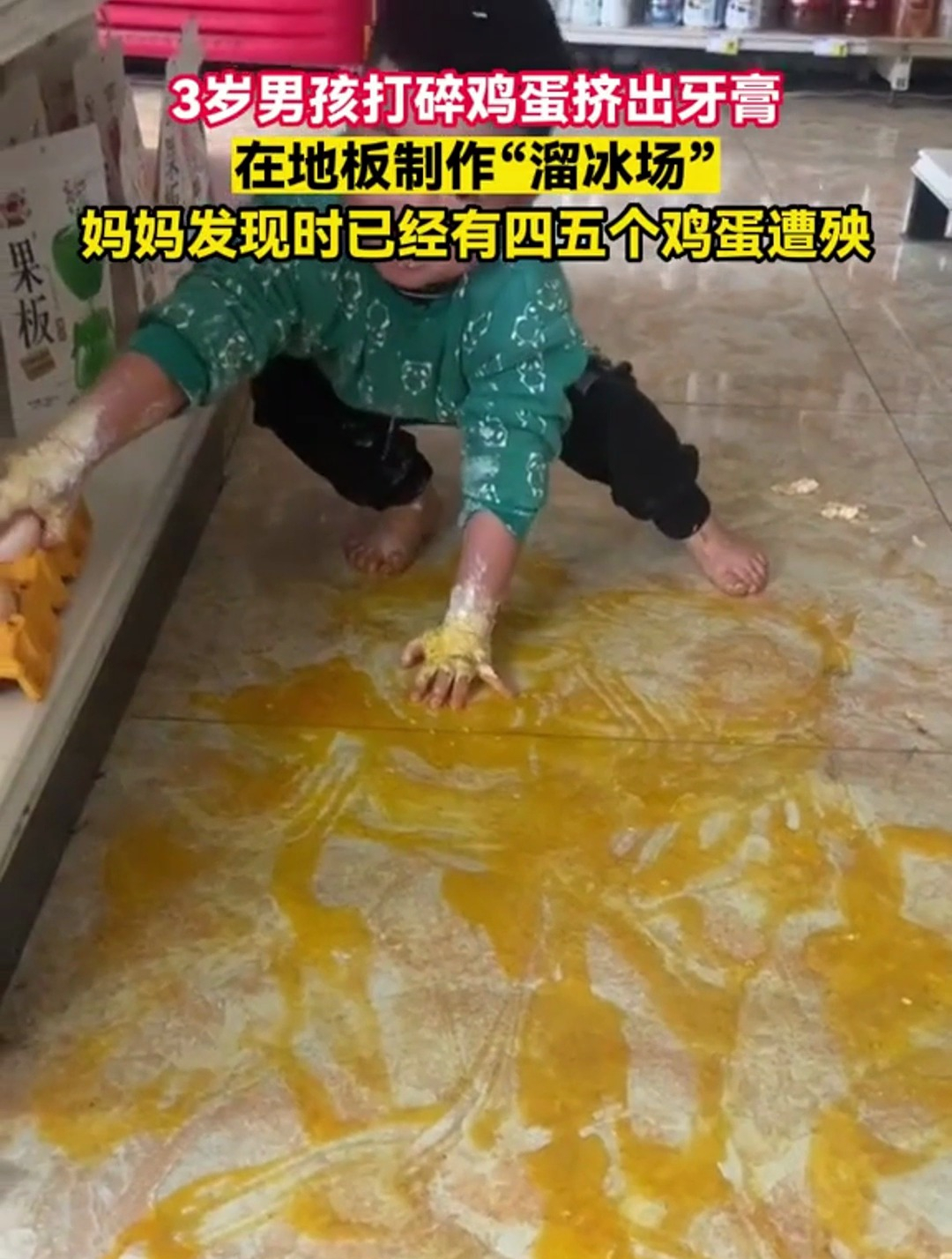 男孩打碎鸡蛋制作“溜冰场”,很难想象妈妈的表情了