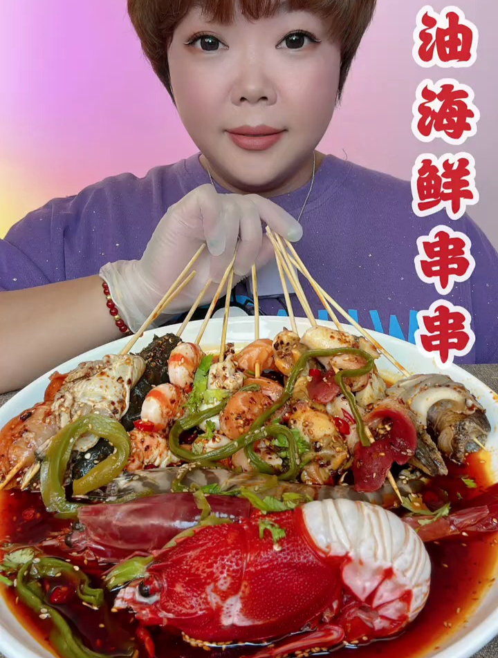 红油海鲜串串,三文鱼,大文贝,基围虾,红魔虾,斑节虾,鳌虾