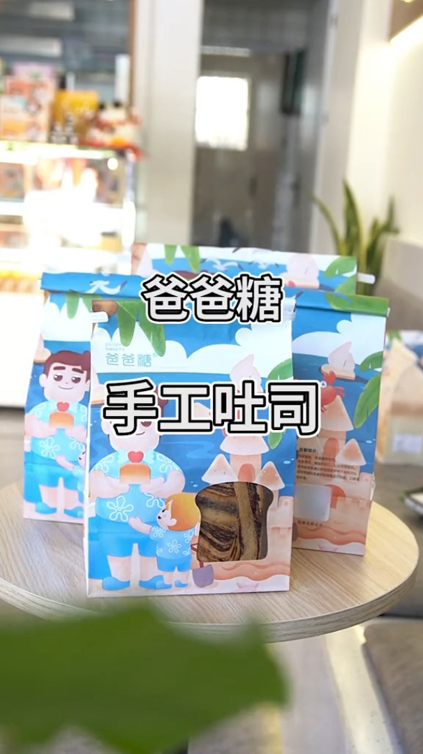 在贵阳想吃吐司?还不快尝尝爸爸糖手工吐司!