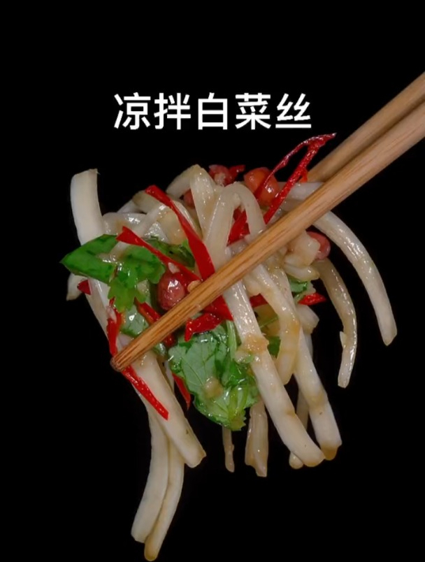 凉拌白菜丝也叫凉拌凤尾,这道小凉菜做出来,清脆爽口又好吃