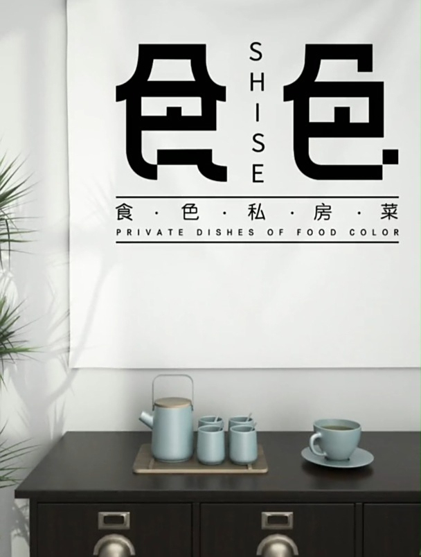 食色私房菜logo设计,如果你也想开一家餐馆,我来帮你设计logo吧