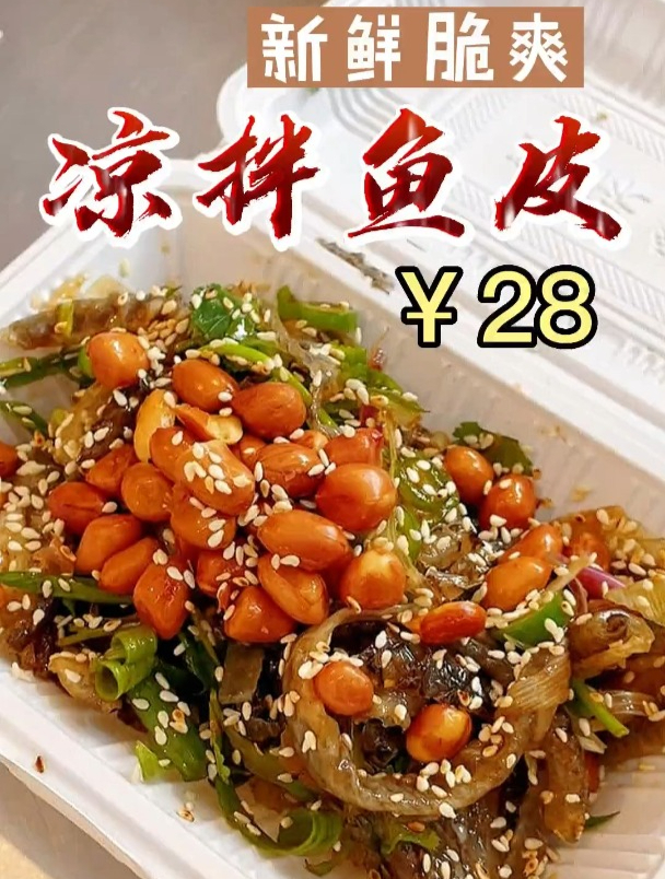 偶遇40多年老字号的陈添记鱼皮,28元一份,祖传酱汁,口感爽脆