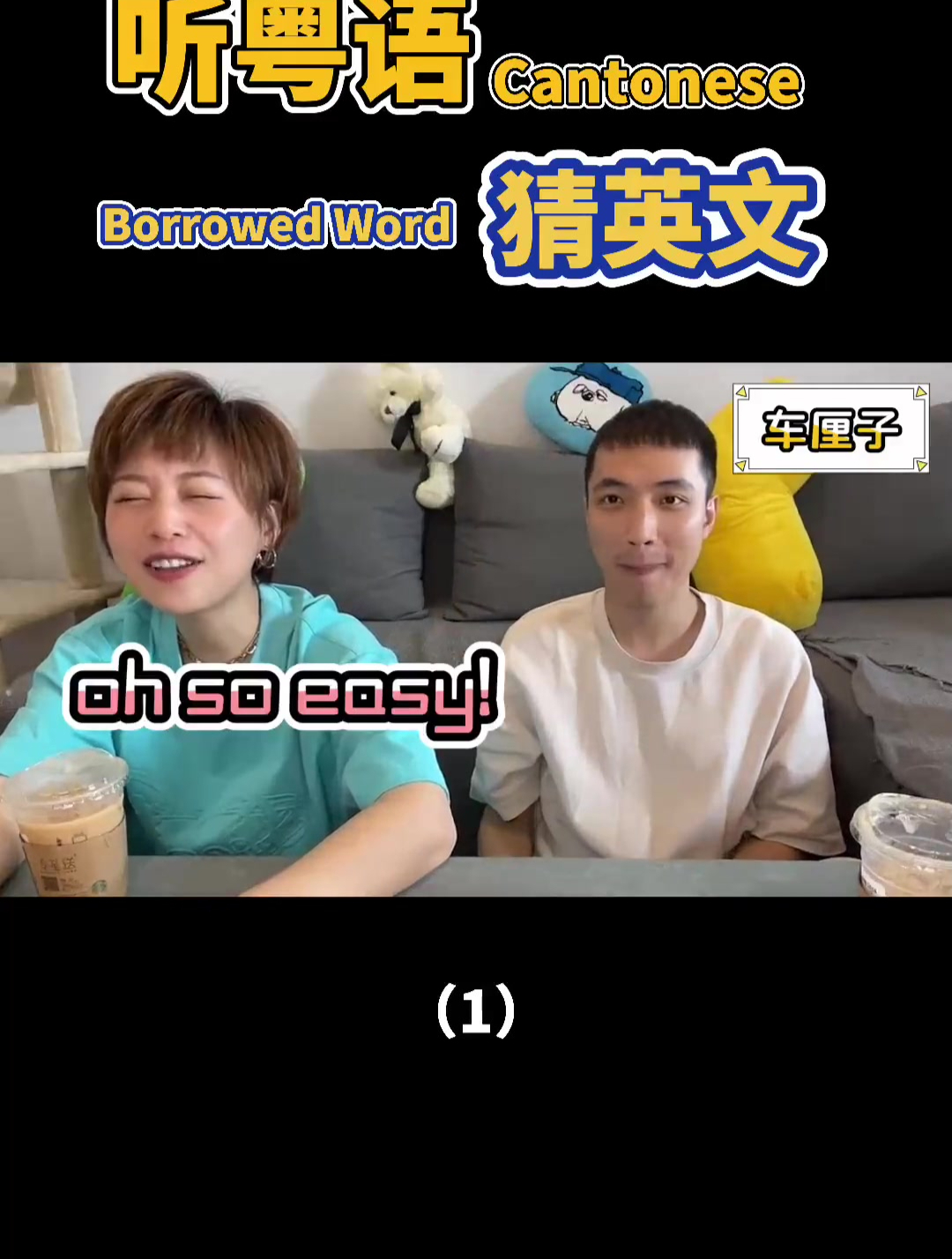 听粤语猜单词!原来班戟的英文竟然是…….你猜对了吗?